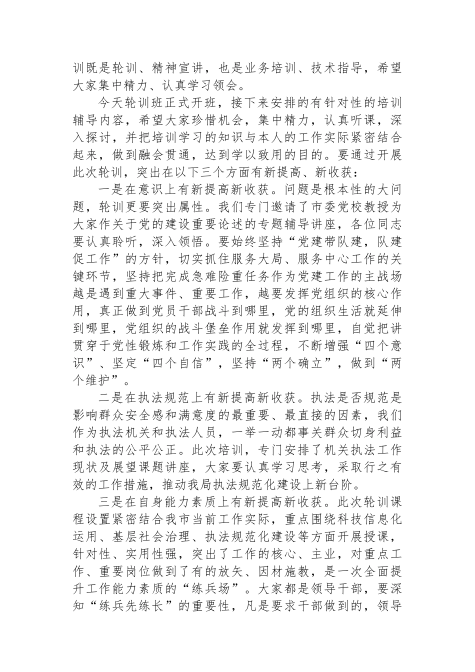 在”政治轮训班开班式上的讲话.docx_第2页