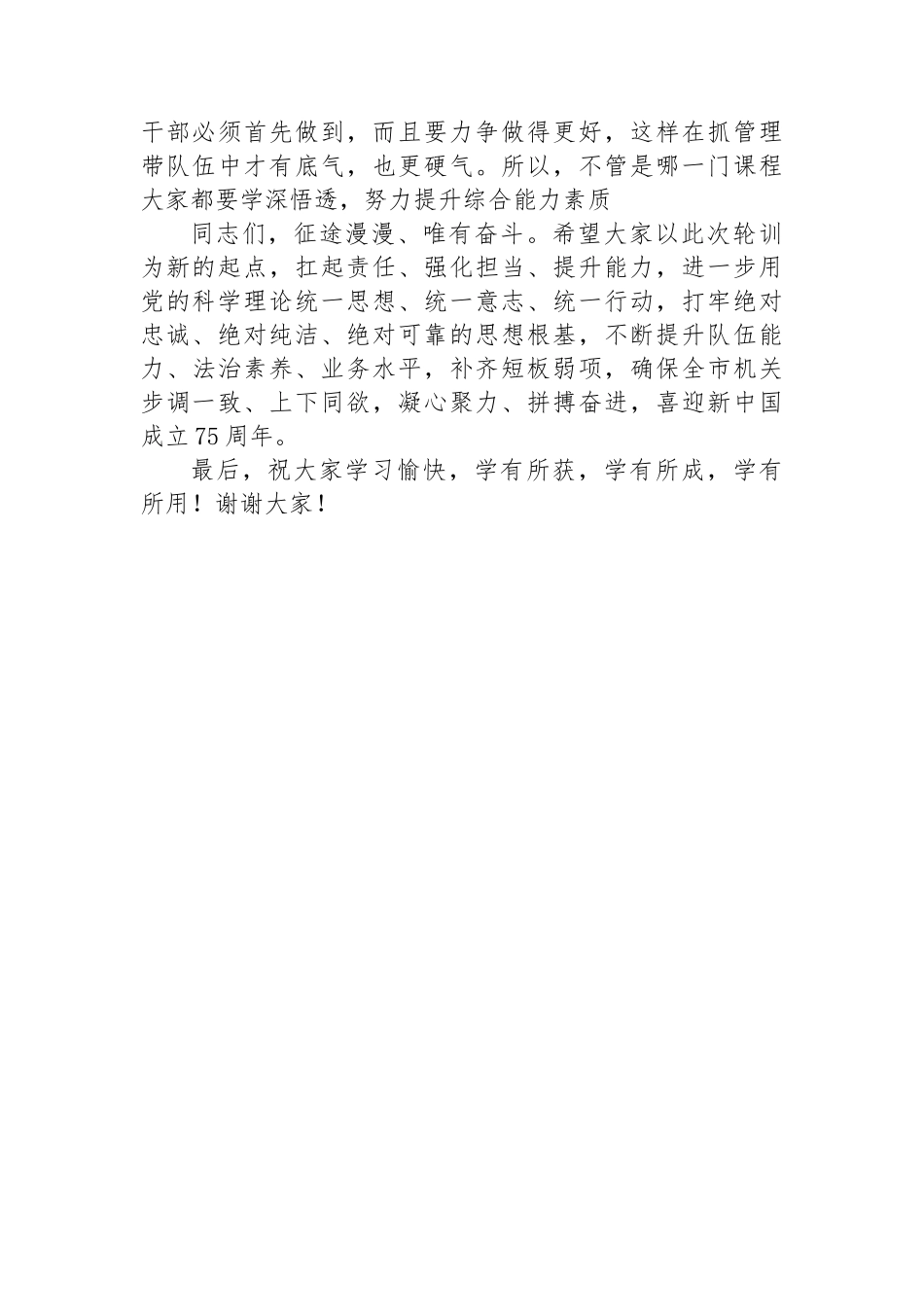 在”政治轮训班开班式上的讲话.docx_第3页