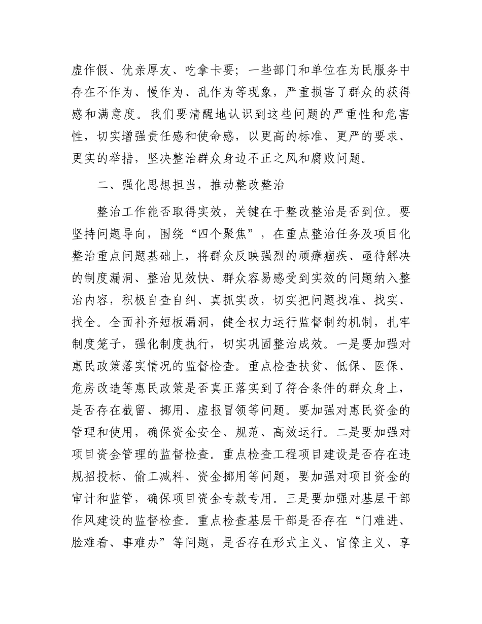 县纪委书记在全县群众身边不正之风和腐败问题集中整治工作调度会上的讲话.docx_第2页