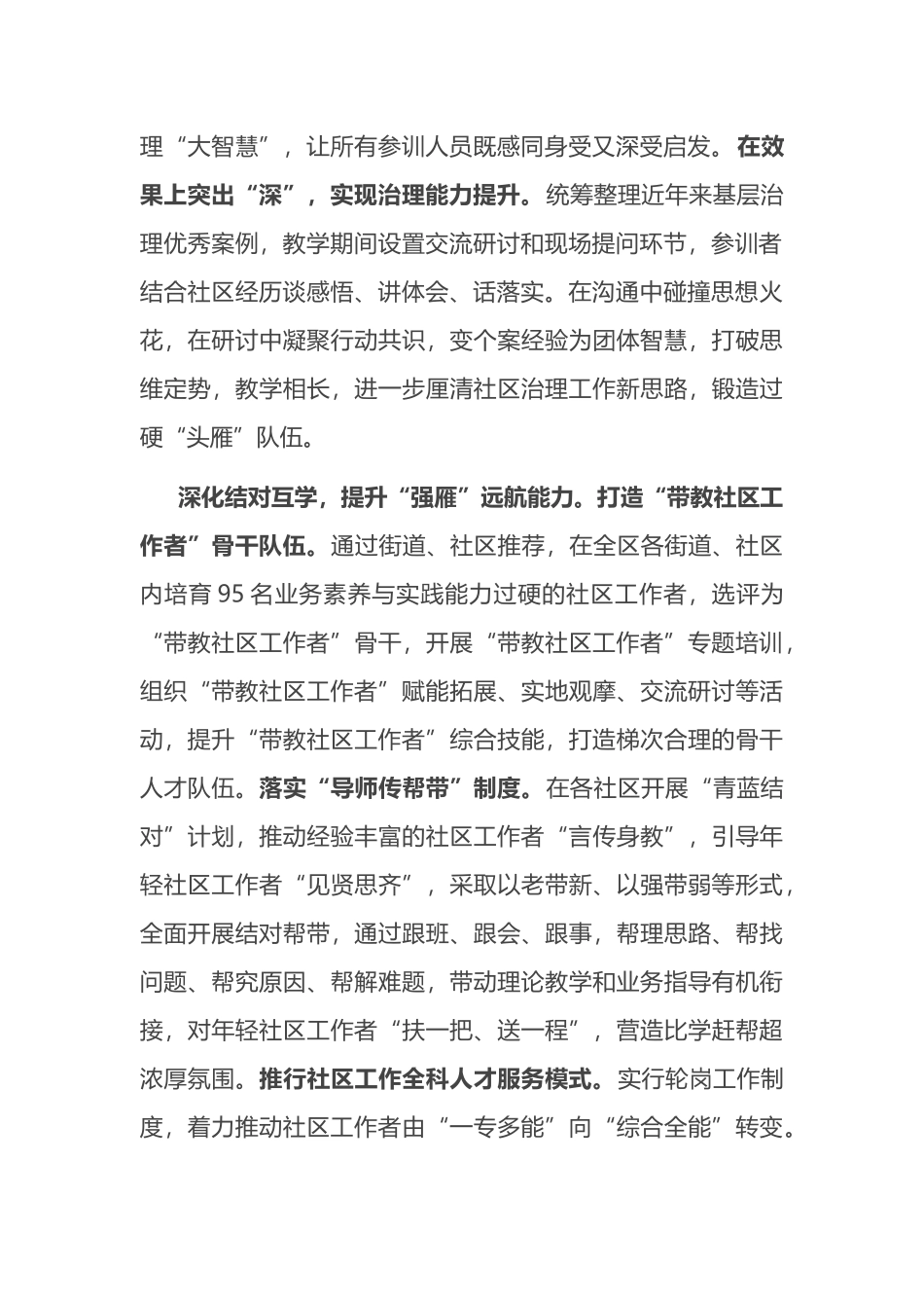 在2024年全市社区工作者队伍建设推进会上的汇报发言.docx_第2页