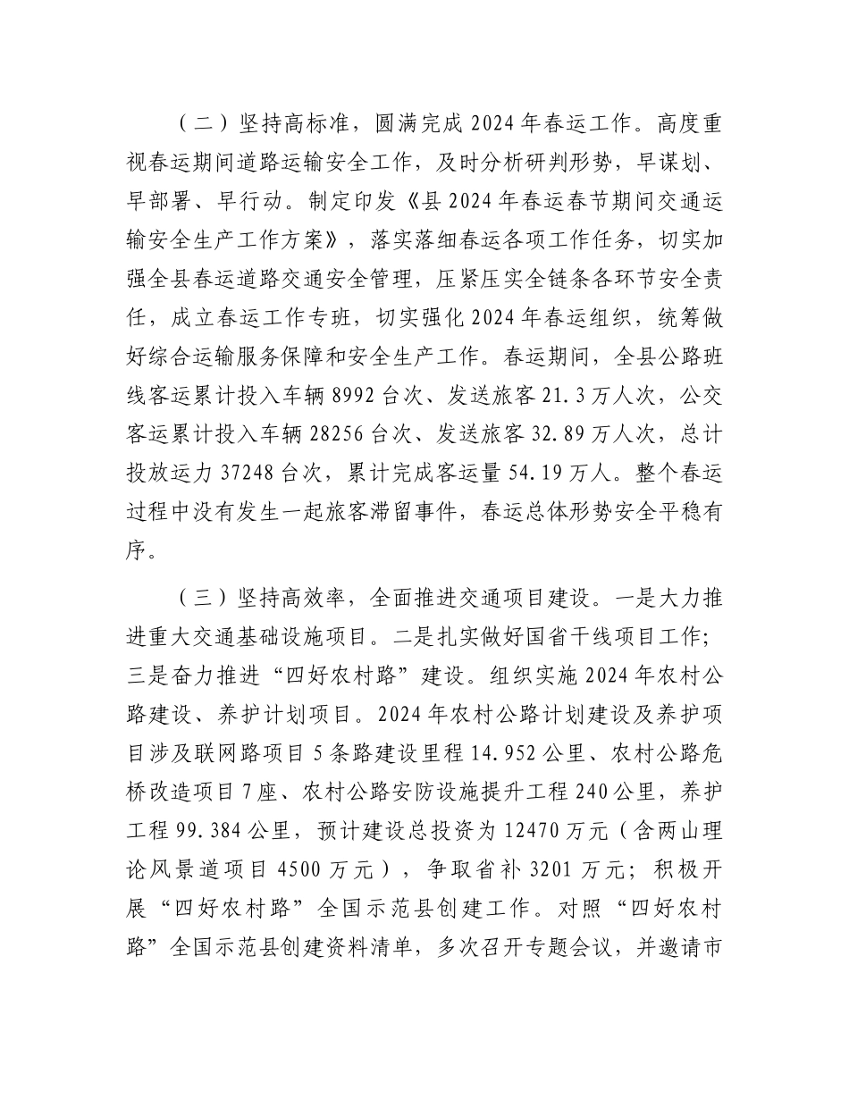 县交运局2024年上半年工作总结及下半年工作安排.docx_第2页