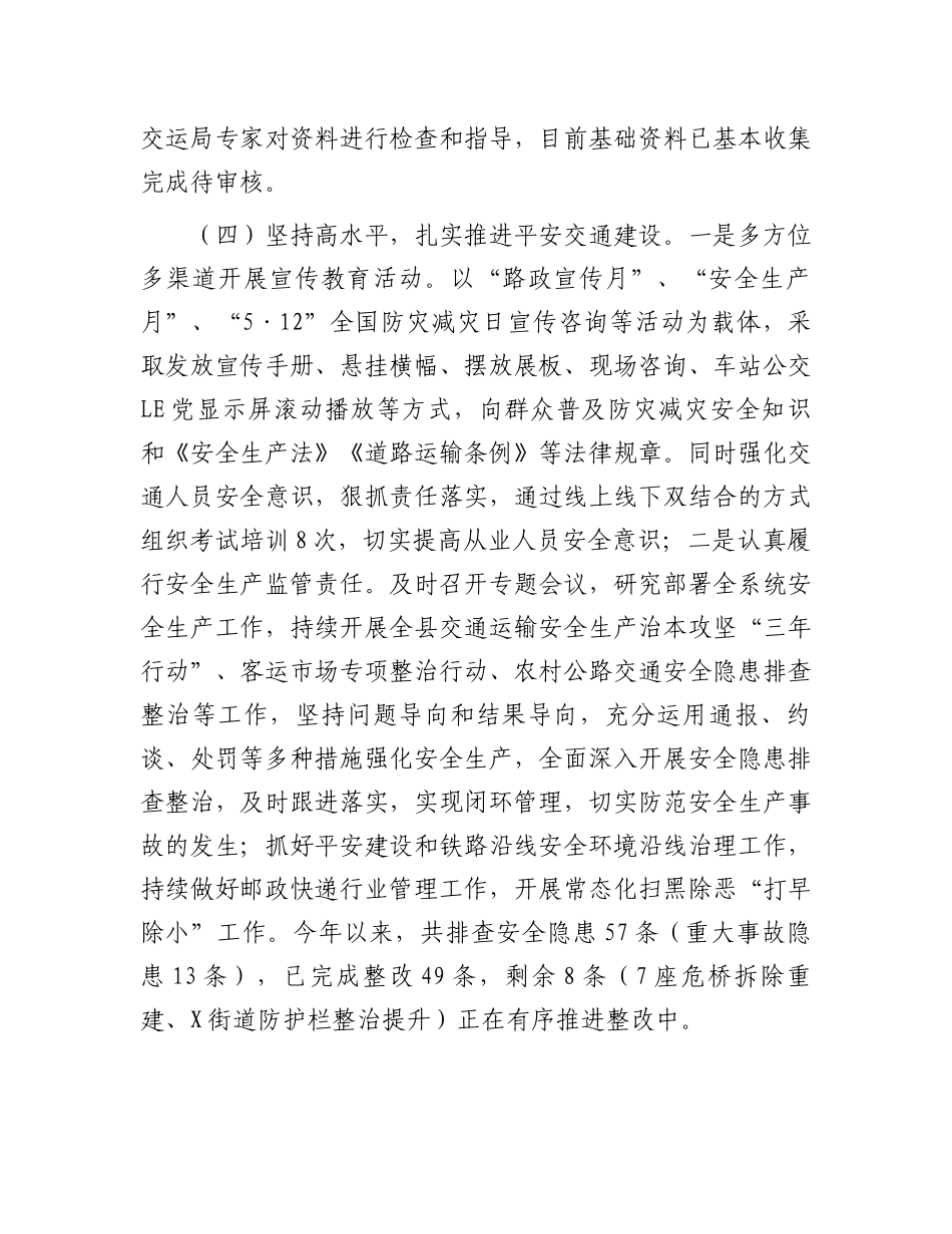 县交运局2024年上半年工作总结及下半年工作安排.docx_第3页
