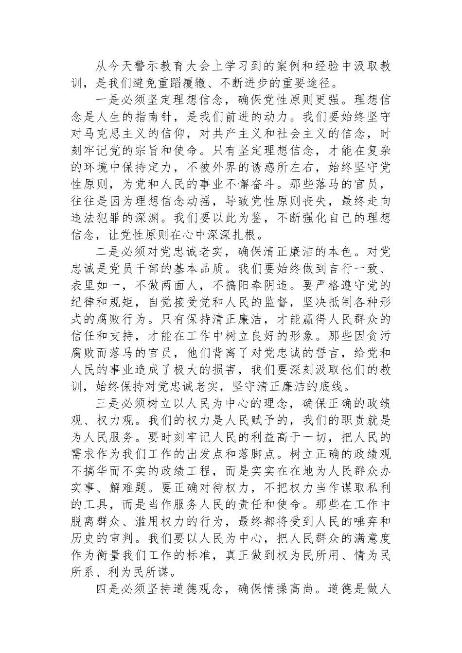 在区人大常委会机关警示教育研讨交流会上的交流发言.docx_第2页