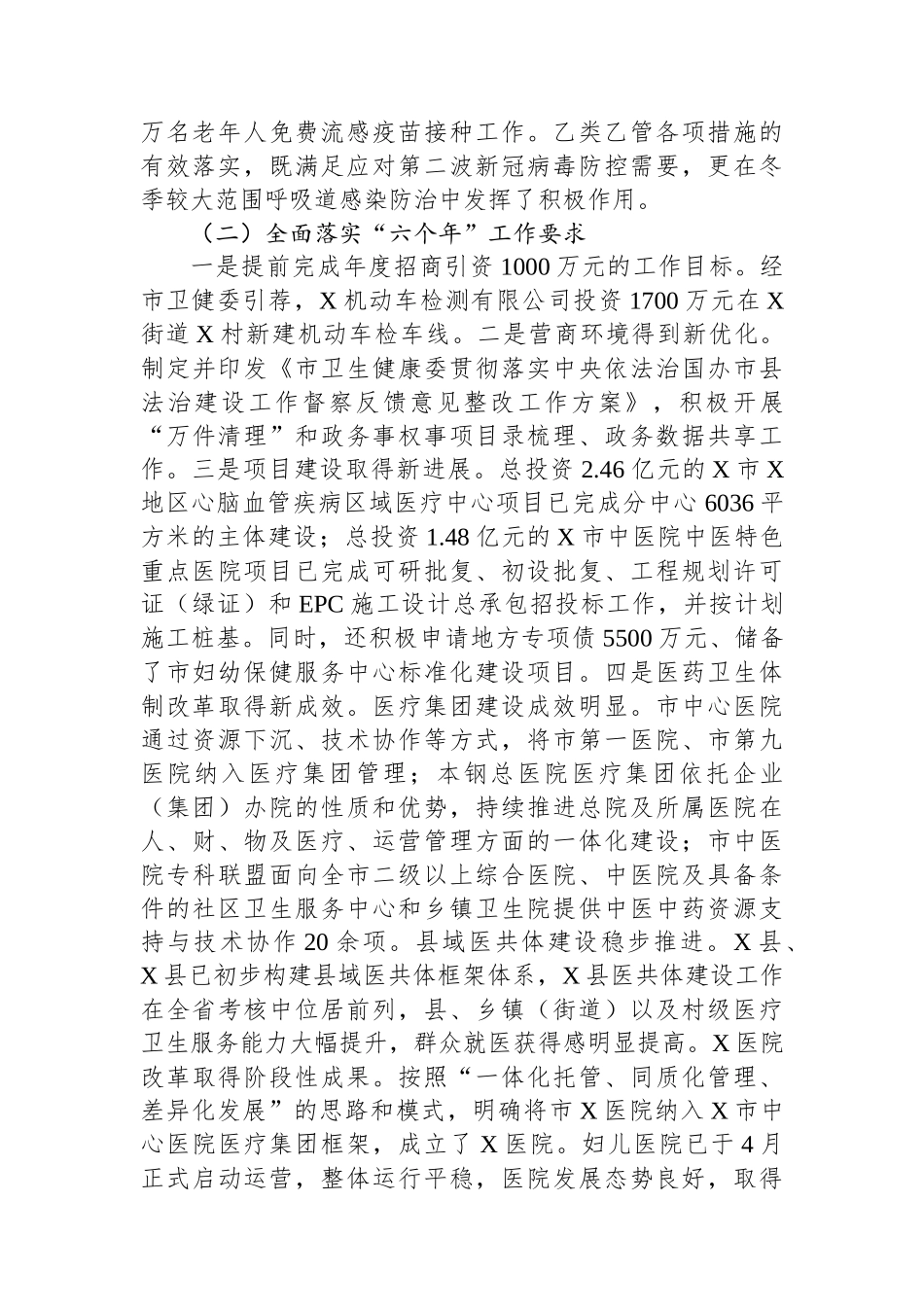 在2024年全市卫生健康暨党的建设工作会议上的讲话.docx_第2页