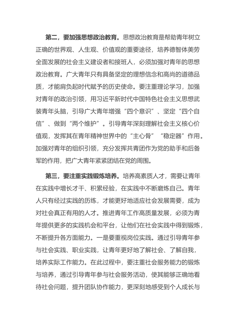 在区委理论学习中心组青年工作专题研讨交流会上的发言.docx_第2页