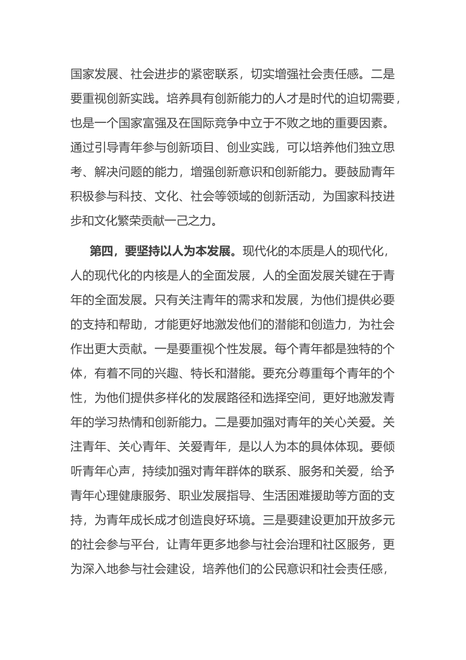 在区委理论学习中心组青年工作专题研讨交流会上的发言.docx_第3页
