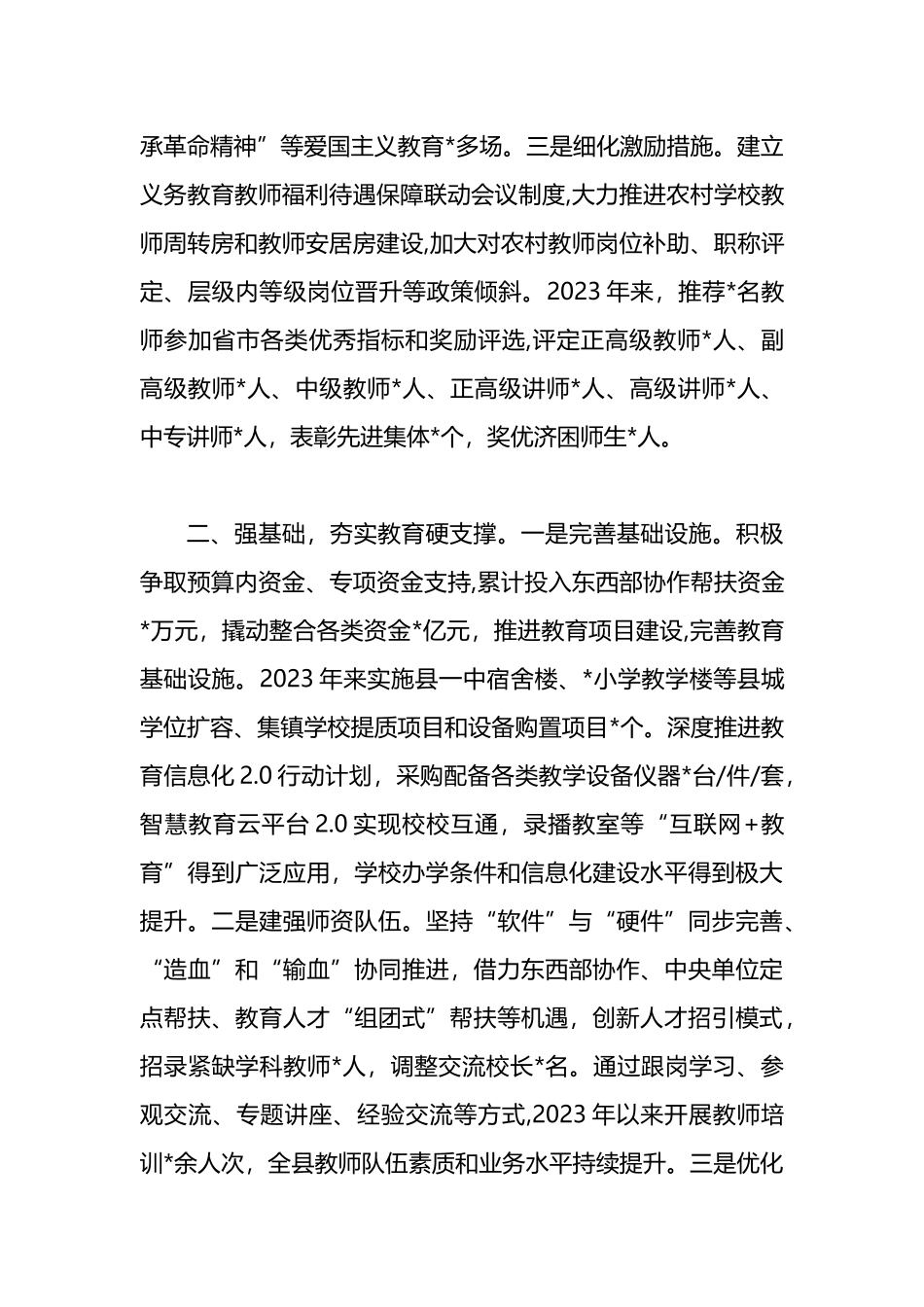 县教育工作开展情况汇报.docx_第2页