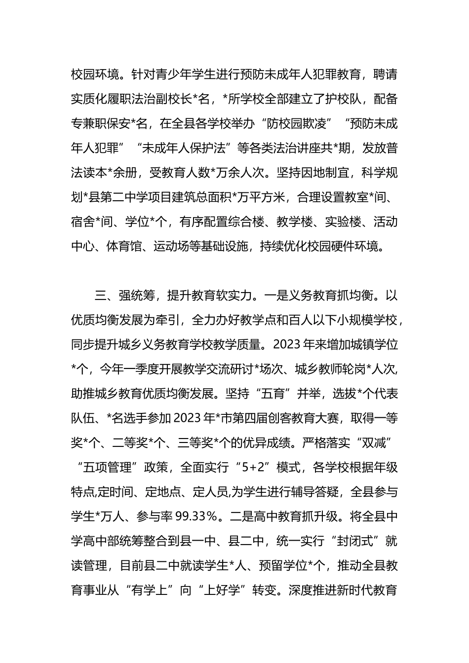 县教育工作开展情况汇报.docx_第3页