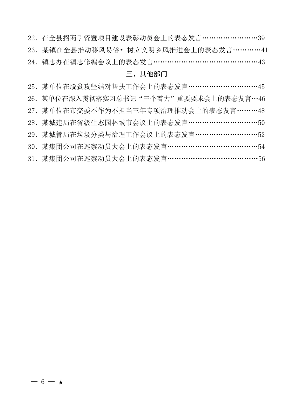 （31篇）表态发言材料汇编.doc_第2页