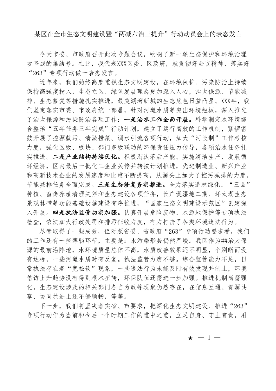 （31篇）表态发言材料汇编.doc_第3页