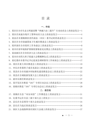 （31篇）表态发言材料汇编.doc