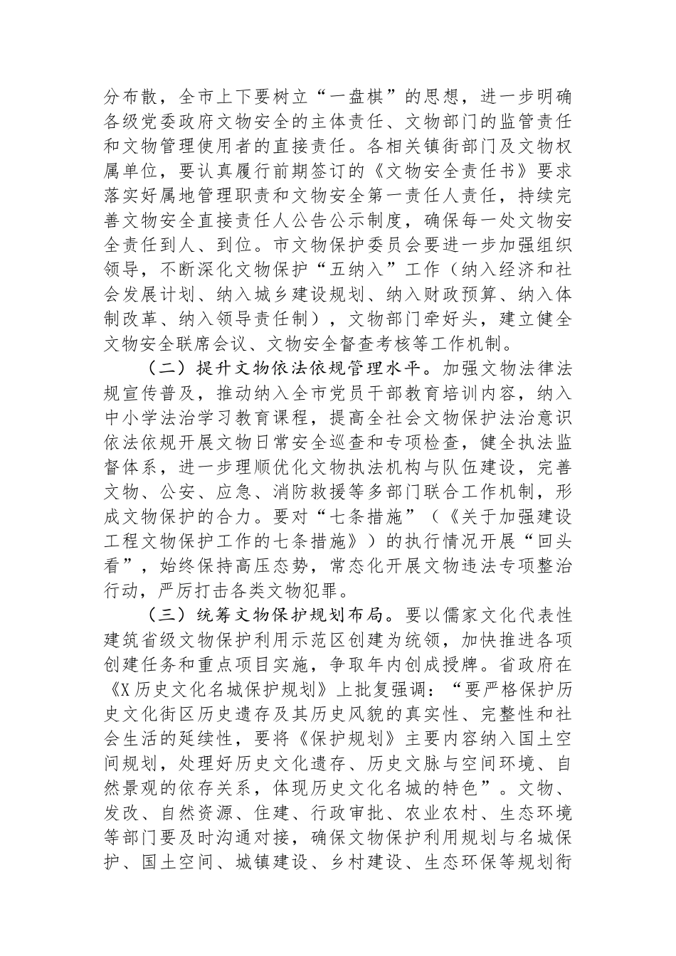 在2024年全市文物工作会议暨第四次全国文物普查工作部署会议上的讲话.docx_第2页