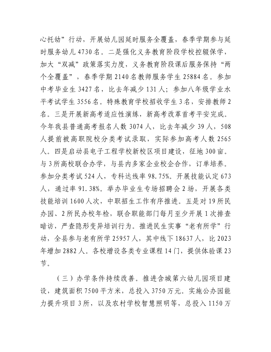 县教育局2024年上半年工作总结和下半年重点工作计划.docx_第2页