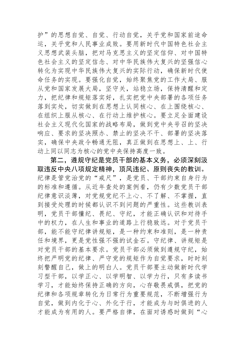 在区直机关工委警示教育会上的讲话提纲.docx_第2页