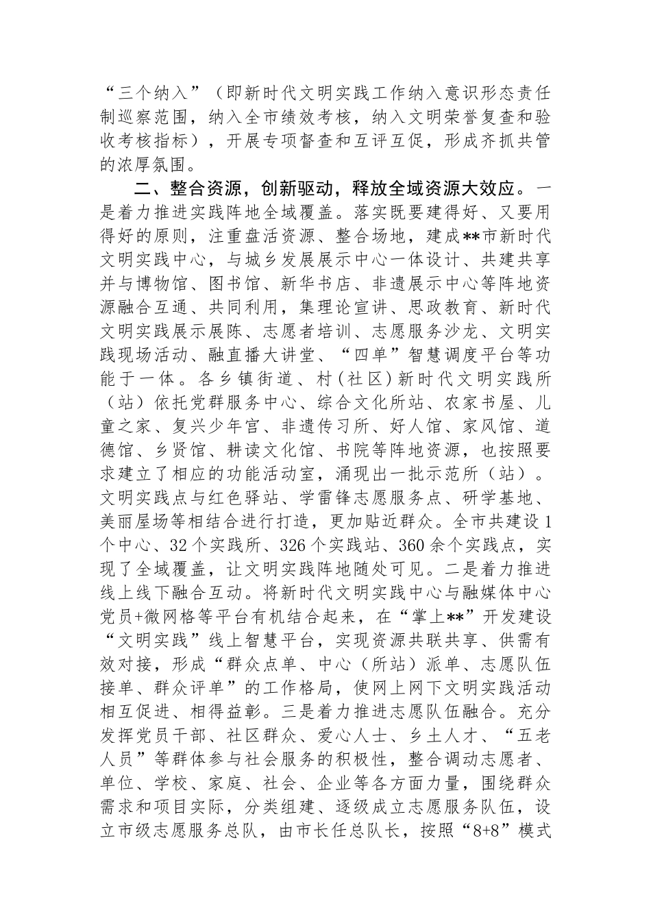 在2024年全市新时代文明实践中心建设工作专题推进会上的汇报发言.docx_第2页
