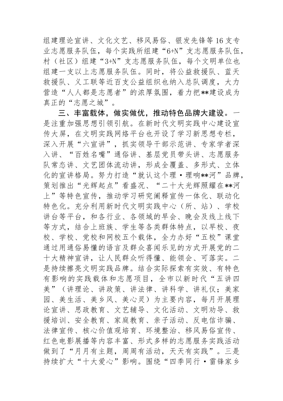 在2024年全市新时代文明实践中心建设工作专题推进会上的汇报发言.docx_第3页