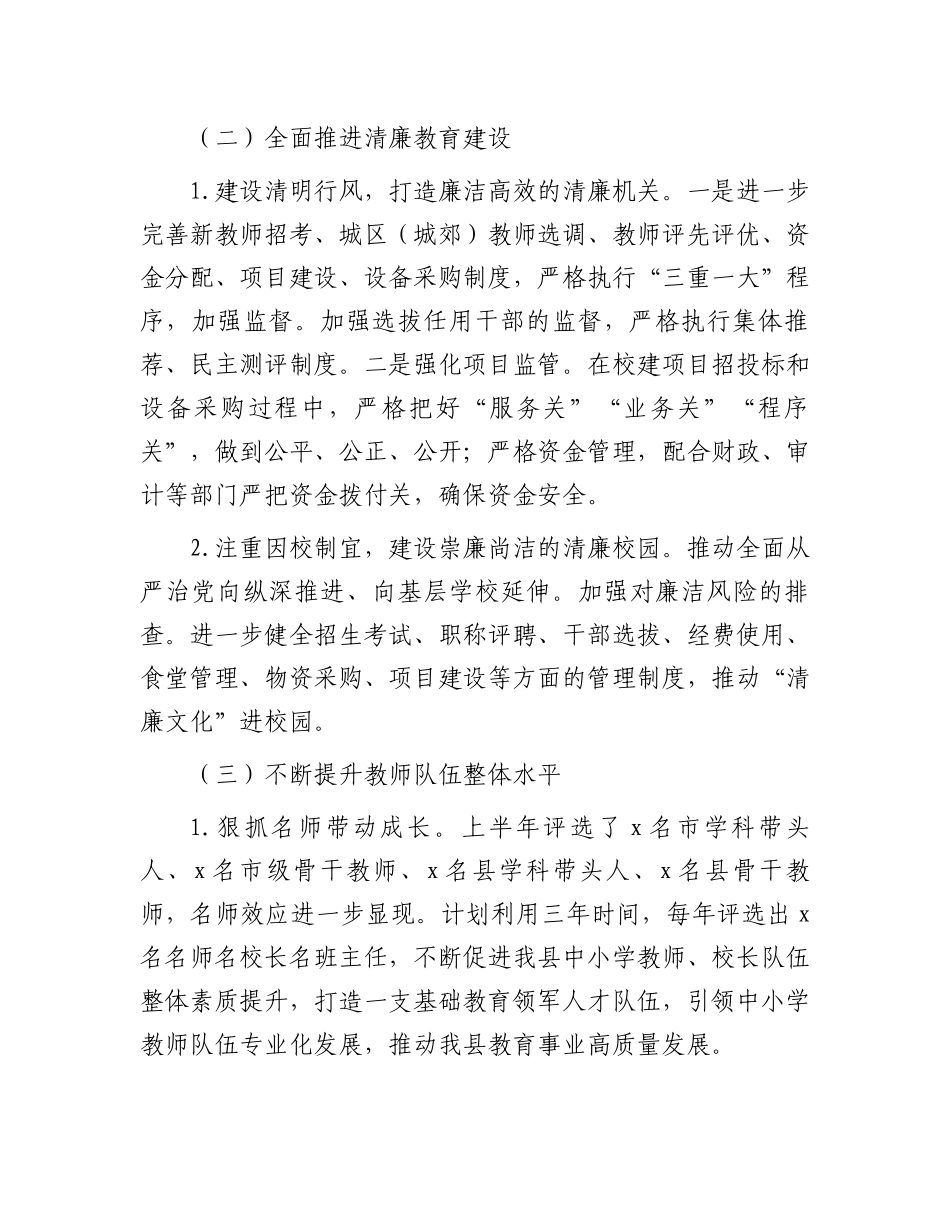 县教育体育局2024年上半年工作总结及下半年工作计划.docx_第2页