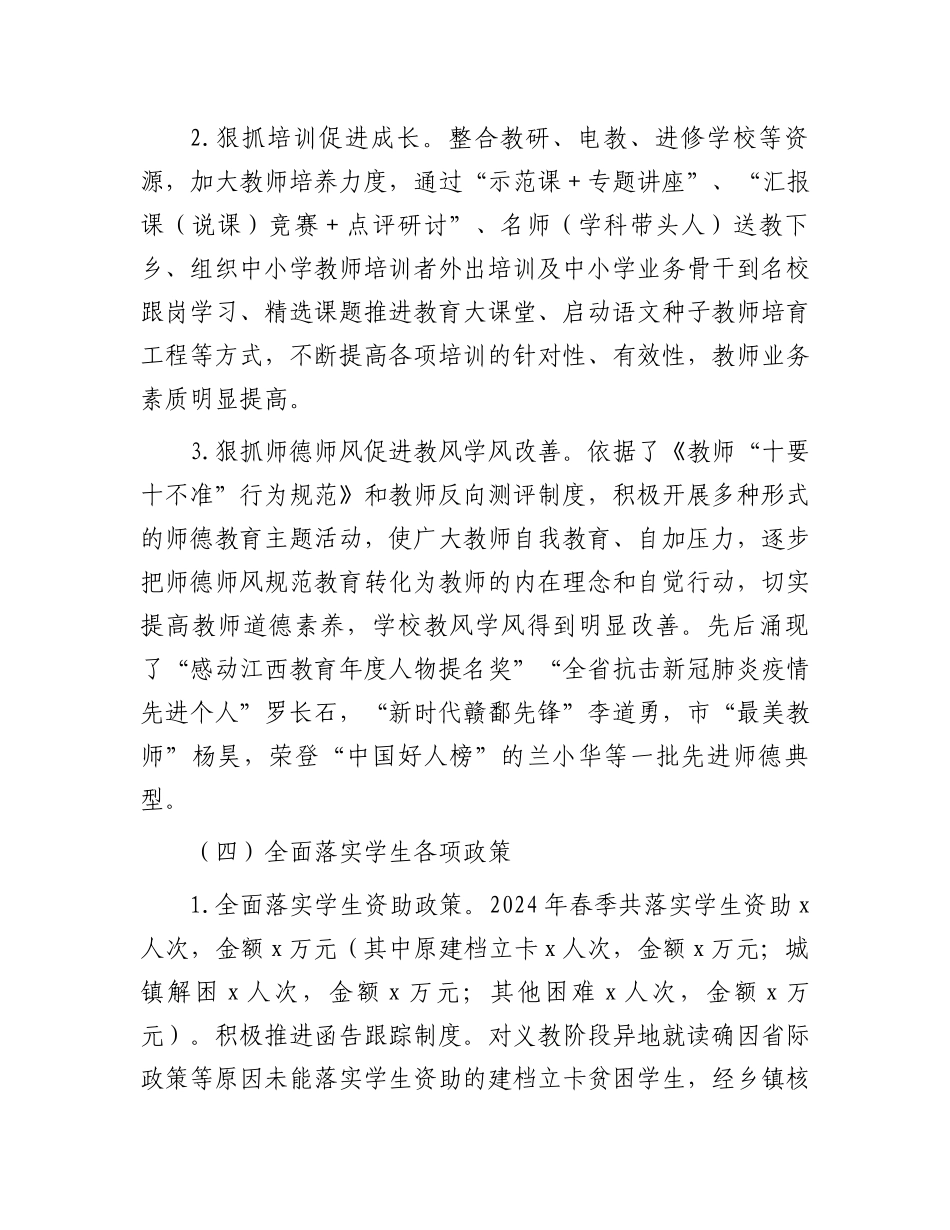 县教育体育局2024年上半年工作总结及下半年工作计划.docx_第3页