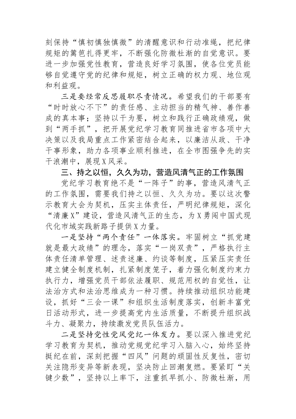 在全局警示教育大会上的讲话提纲.docx_第3页