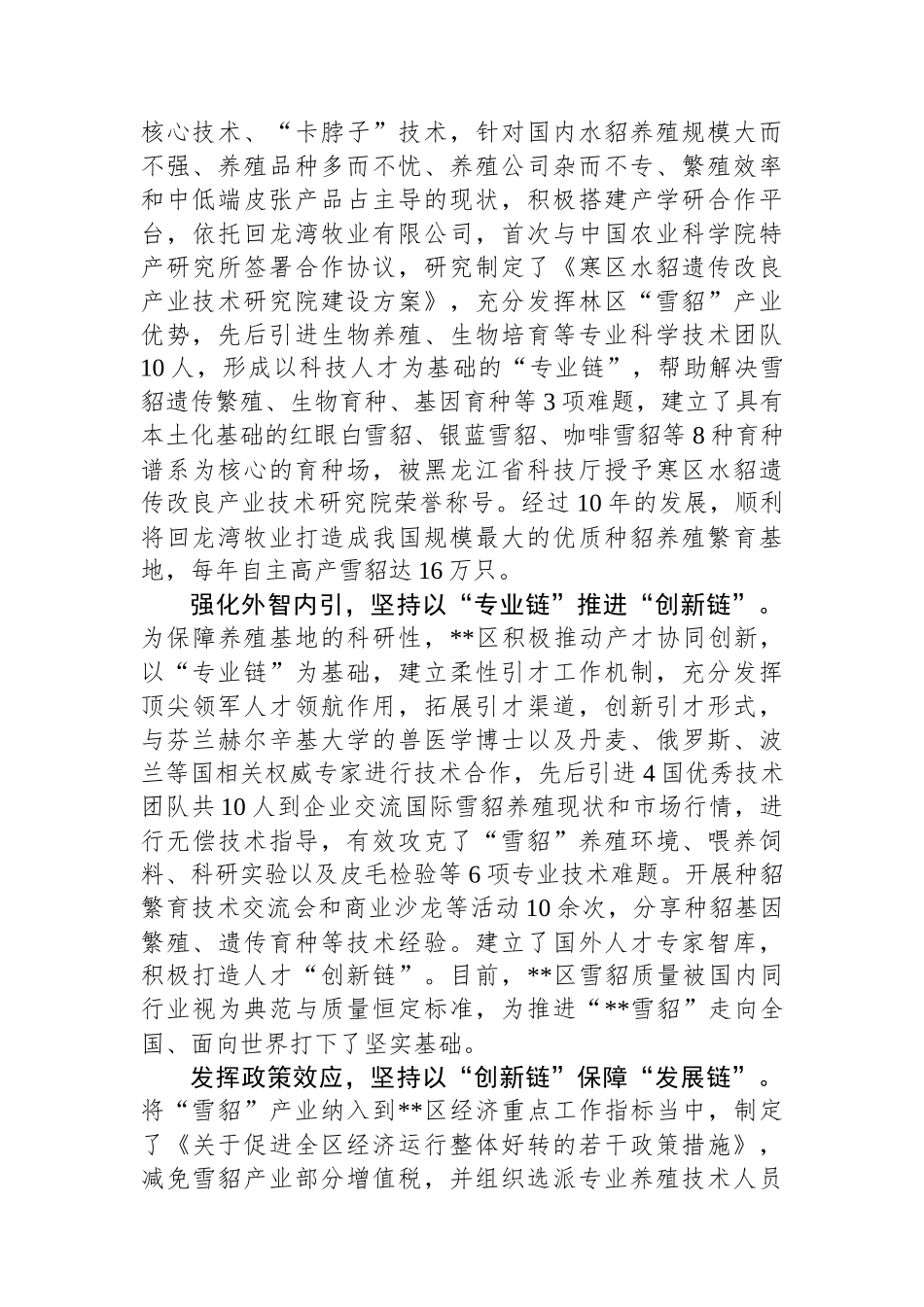 在2024年全市雪貂产业暨特色畜牧业发展现场推进会上的发言.docx_第2页