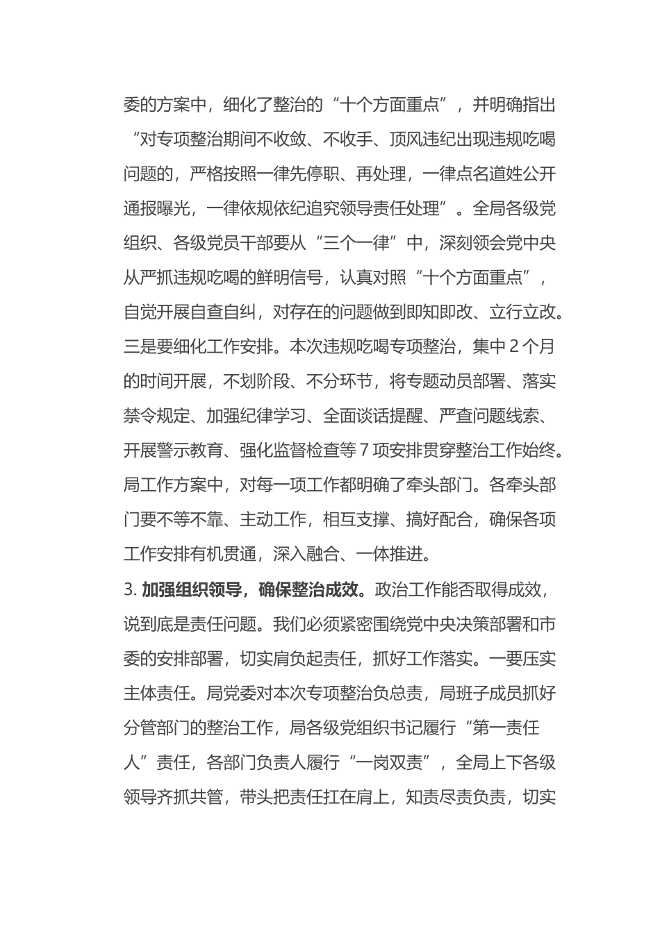 在全局开展违规吃喝专项整部署会上的动员讲话.docx_第3页