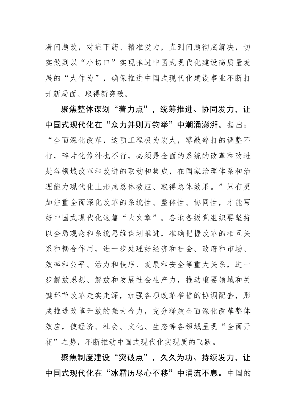 “点上发力”激活中国式现代化“一池春水”.docx_第2页