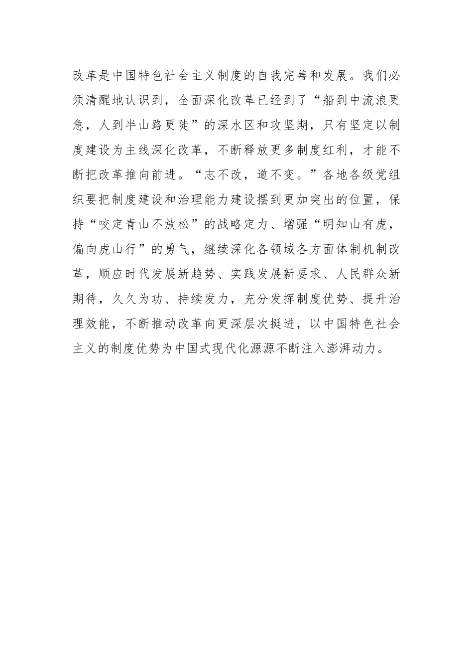 “点上发力”激活中国式现代化“一池春水”.docx_第3页