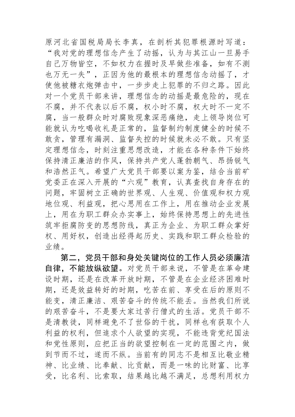 在全矿干部警示教育大会上的讲话.docx_第2页