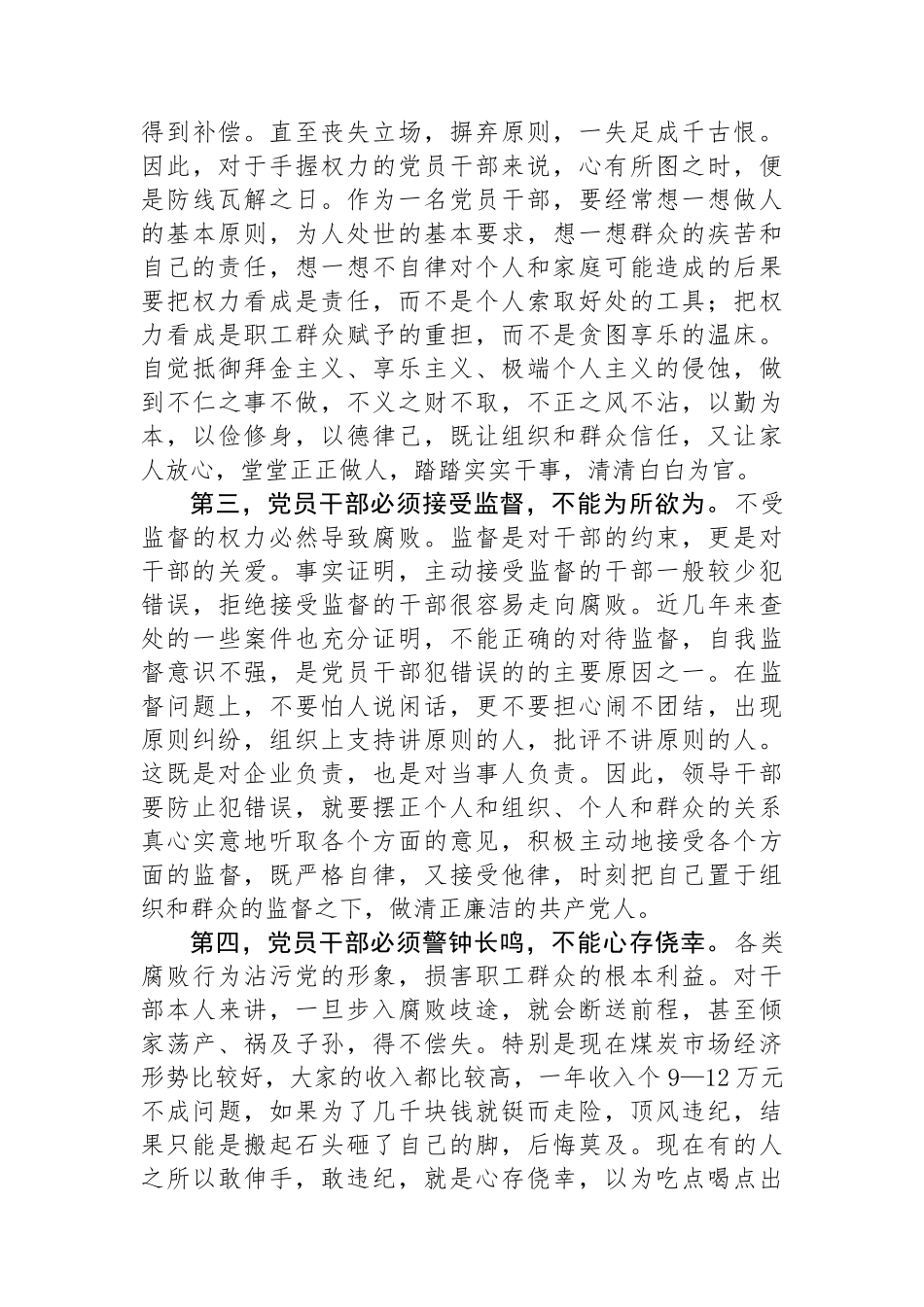 在全矿干部警示教育大会上的讲话.docx_第3页