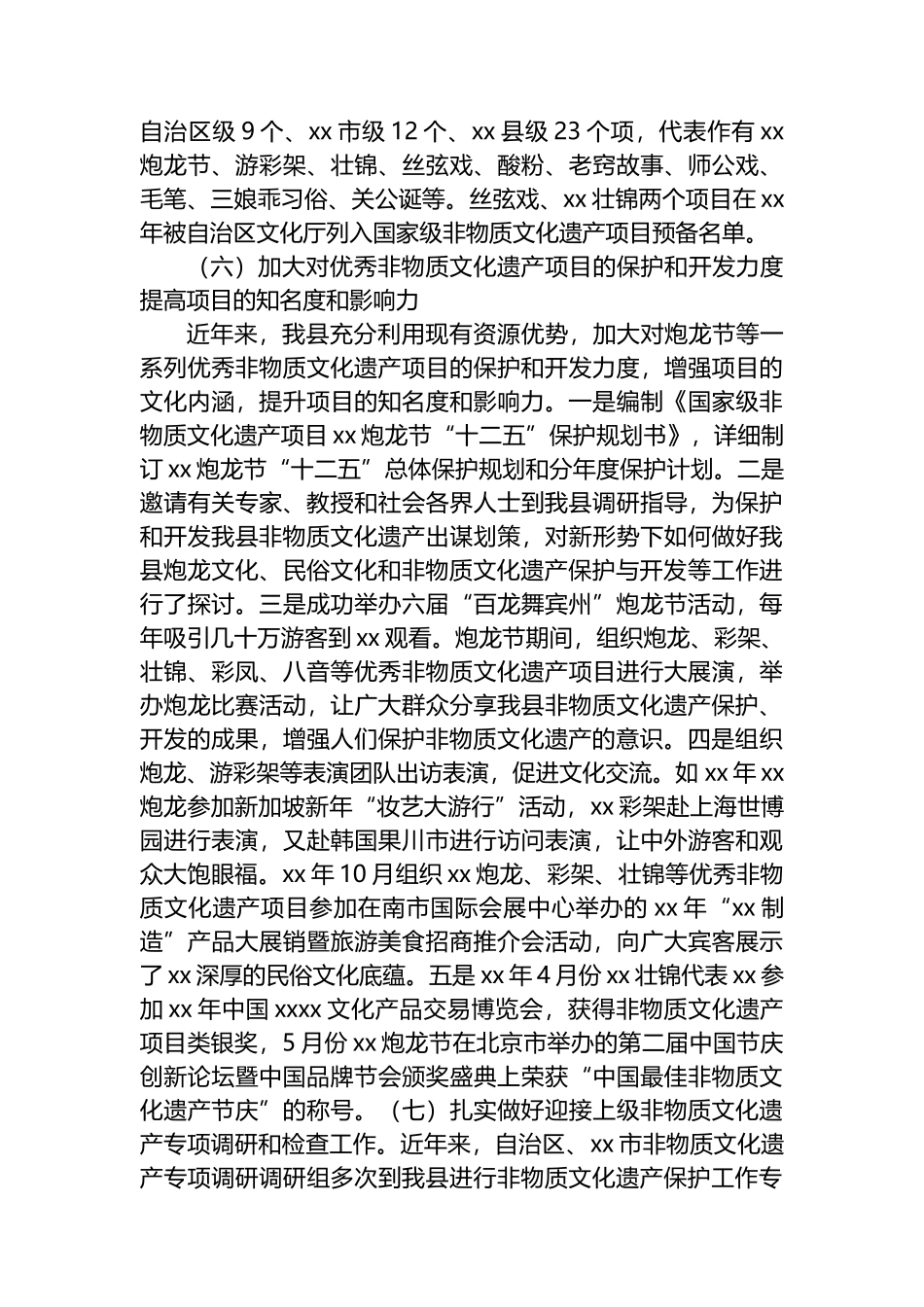 县开展非物质文化遗产保护工作情况汇报.docx_第3页