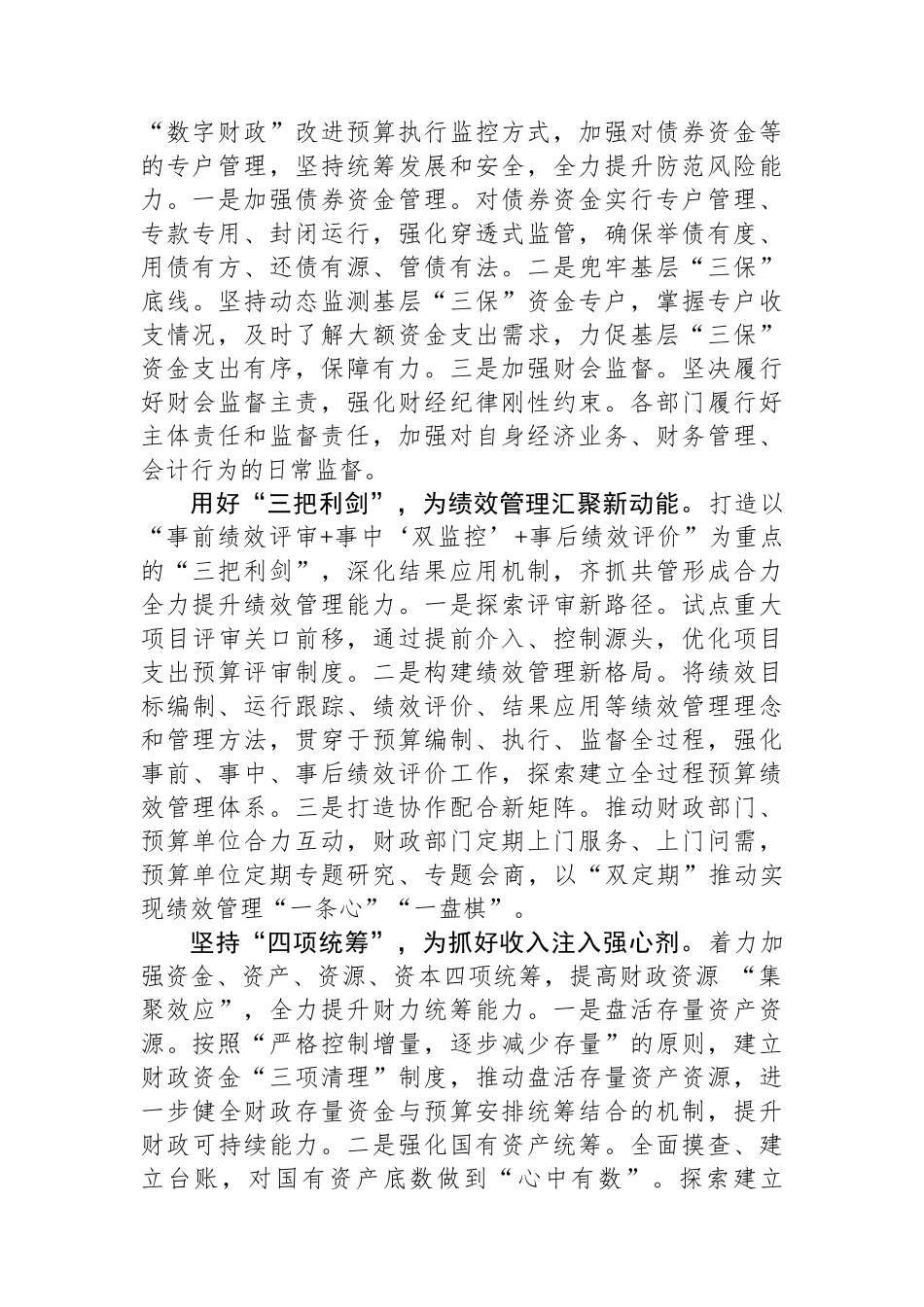 在2024年全市预算绩效管理重点改革任务推进会上的交流发言.docx_第2页