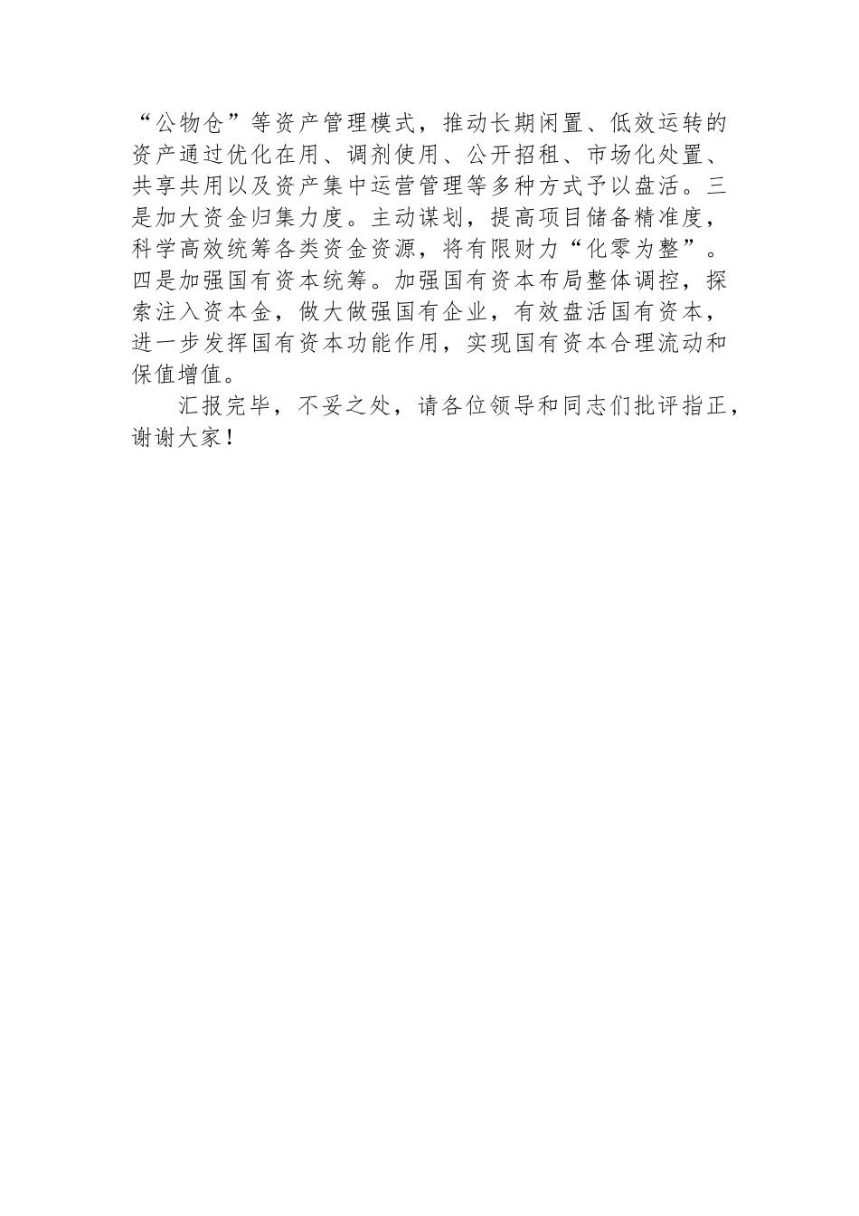 在2024年全市预算绩效管理重点改革任务推进会上的交流发言.docx_第3页