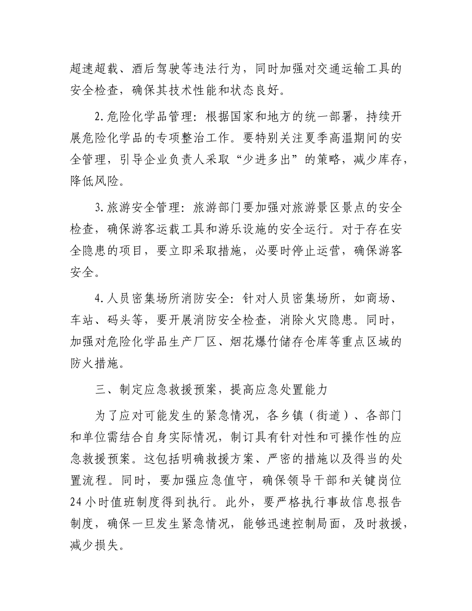 在全区安全生产会议上的讲话.docx_第2页