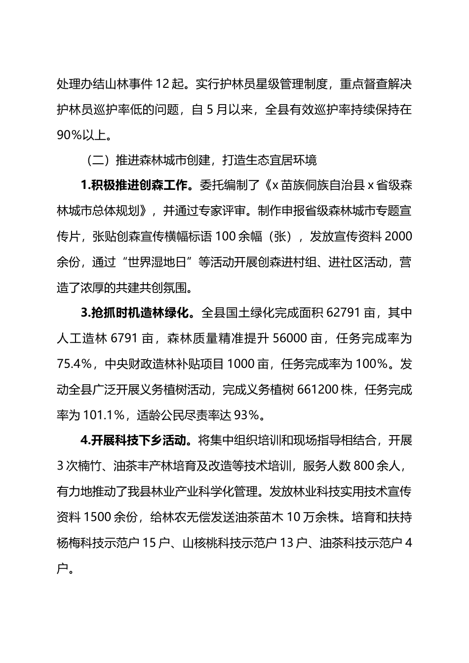 县林业局2024年上半年林业工作总结.docx_第2页