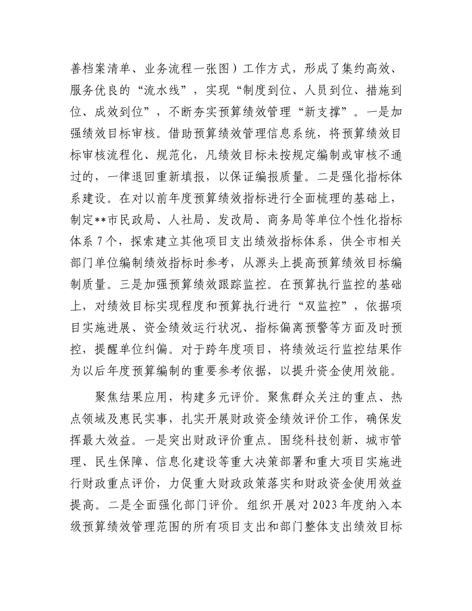 在2024年全市预算绩效目标管理工作推进会上的发言.docx_第2页