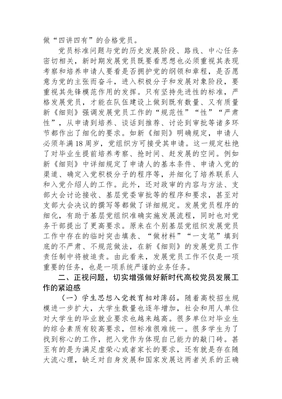 在2024年高校发展党员工作专题推进会上的讲话.docx_第2页