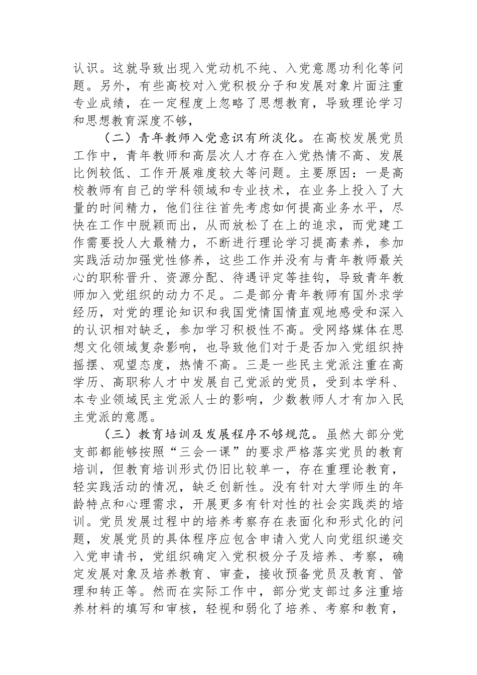 在2024年高校发展党员工作专题推进会上的讲话.docx_第3页