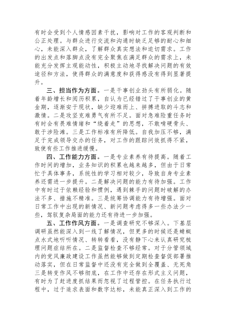 “六个强不强”对照查摆汇报材料.docx_第2页
