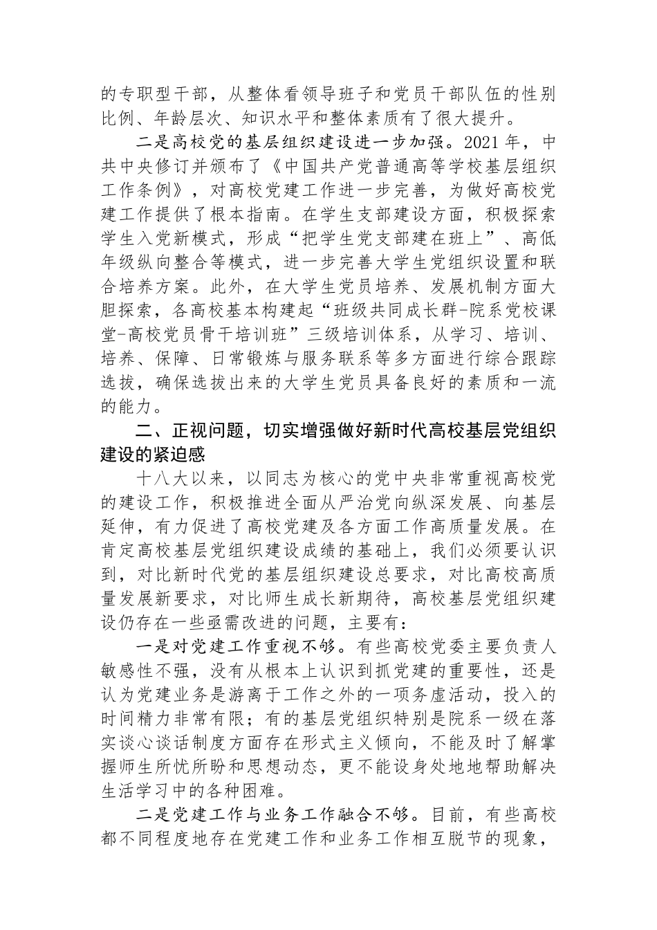 在2024年高校基层党组织建设工作推进会上的讲话.docx_第2页