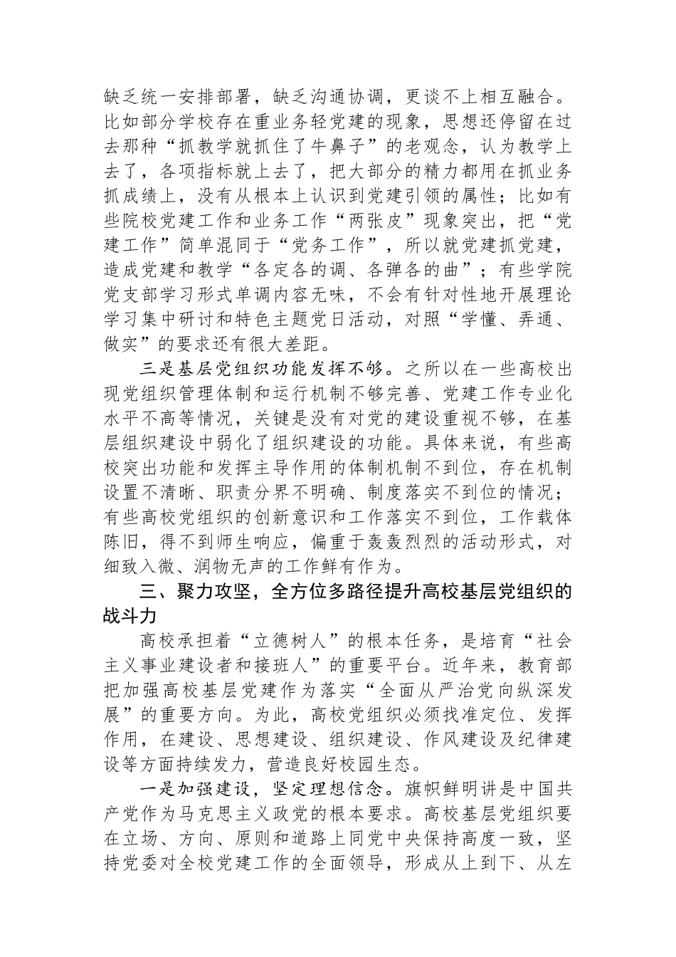 在2024年高校基层党组织建设工作推进会上的讲话.docx_第3页