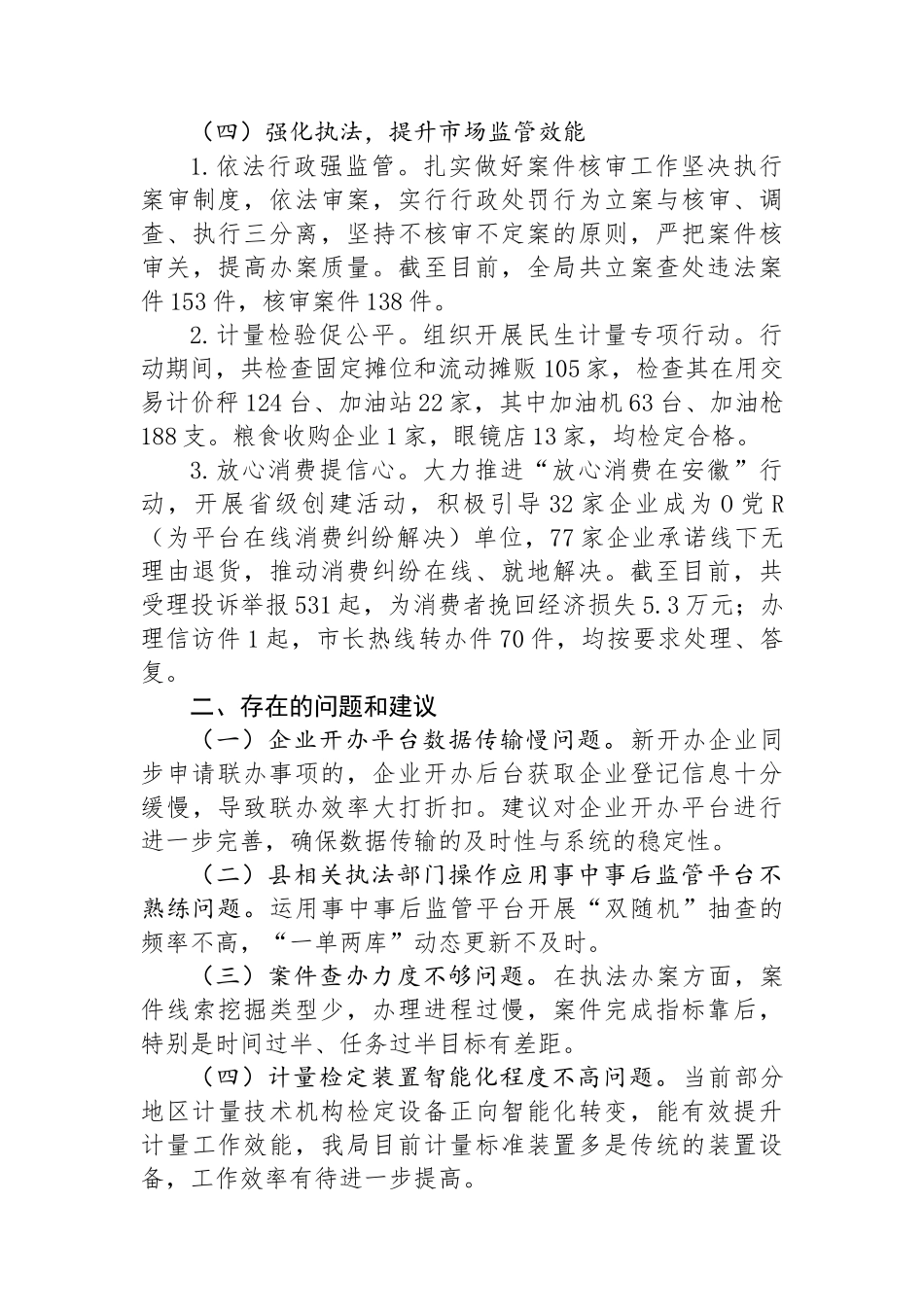 县民政局2024年上半年工作总结及下半年工作计划.docx_第3页