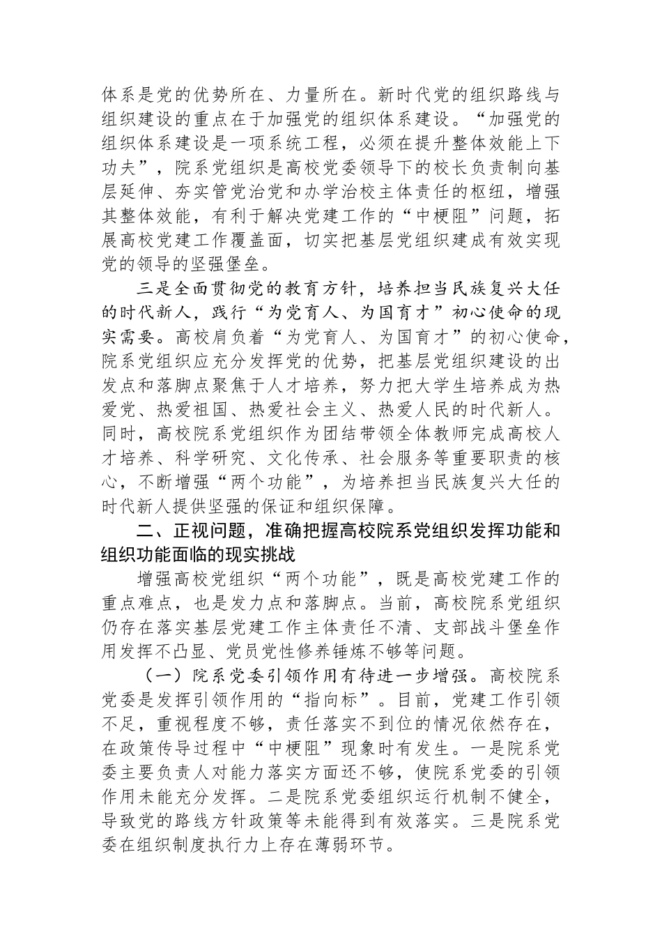 在2024年高校院系党组织建设工作会议上的讲话.docx_第2页