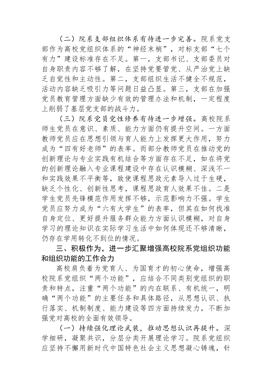 在2024年高校院系党组织建设工作会议上的讲话.docx_第3页