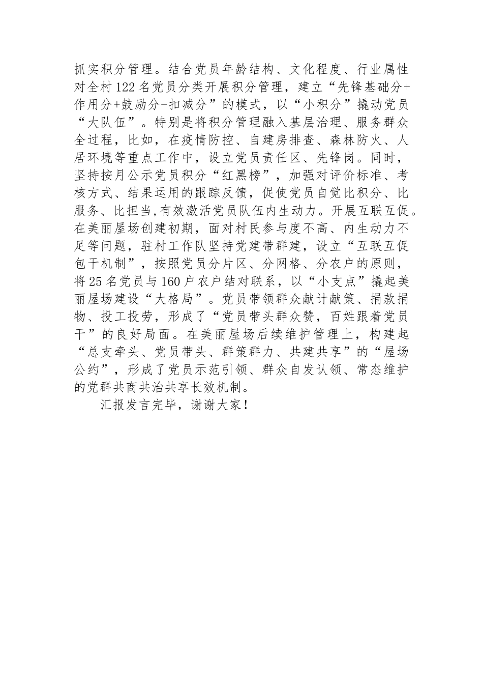 在2024年全市驻村第一书记、工作队员座谈会上的汇报发言.docx_第3页