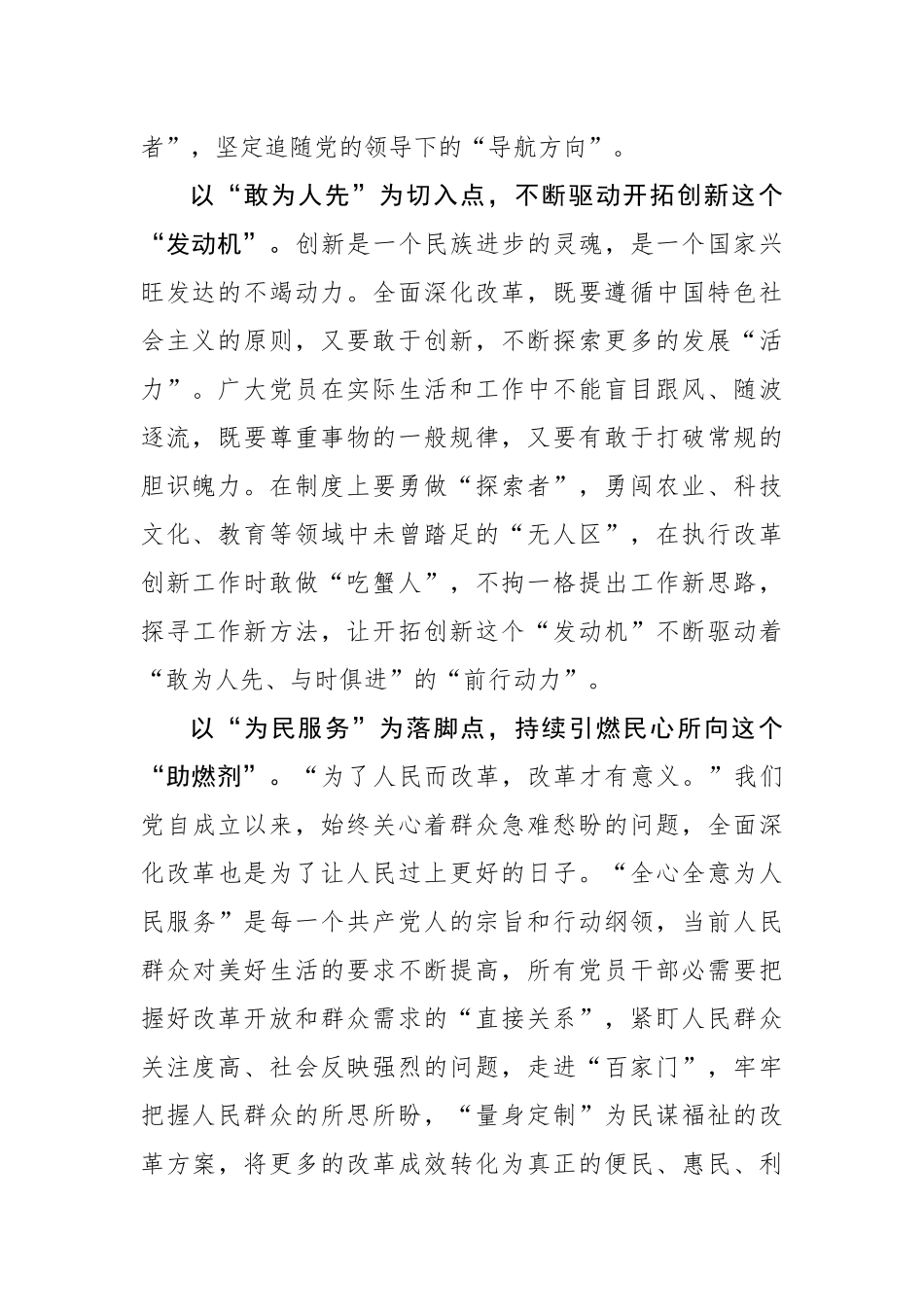 “三点发力”为全面深化改革“保驾护航”.docx_第2页
