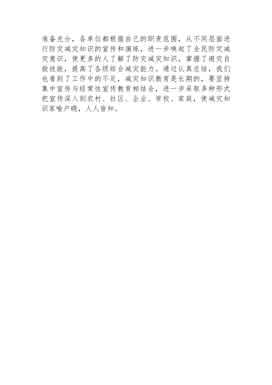 县民政局防灾减灾周宣传活动工作总结.docx_第2页