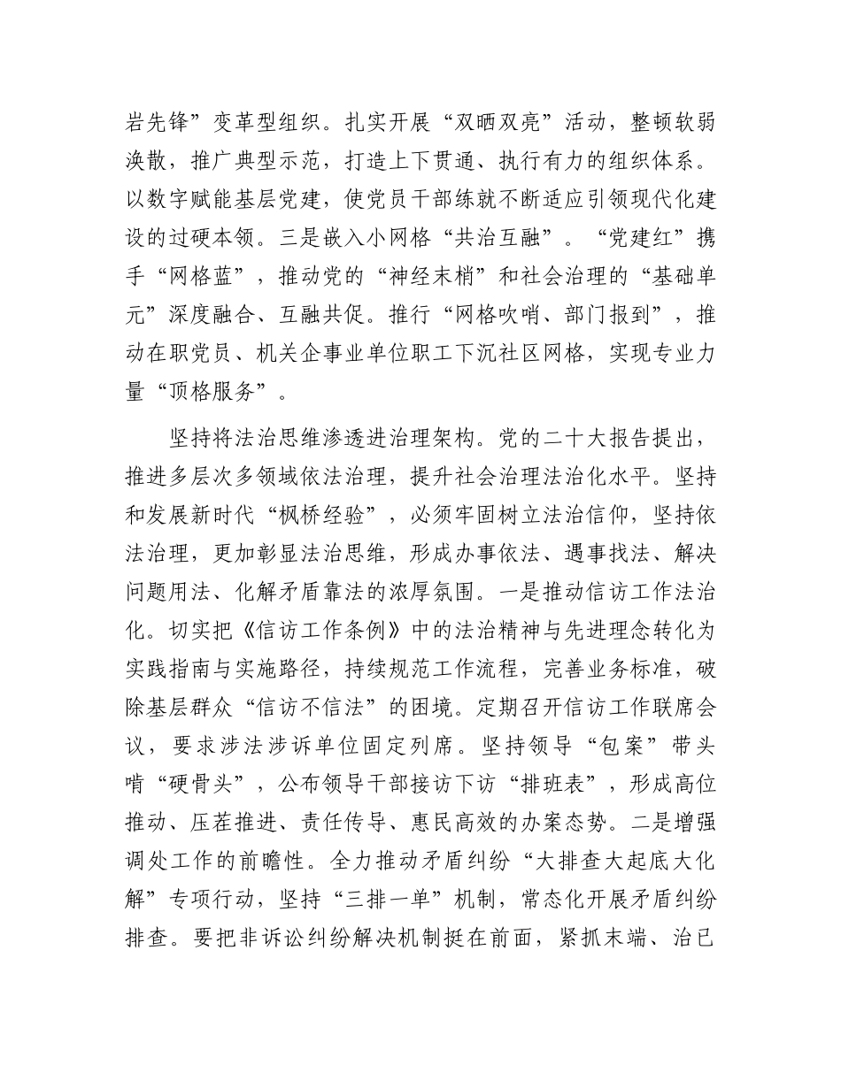 在全省坚持和发展新时代“枫桥经验”调研座谈会上的汇报发言.docx_第2页