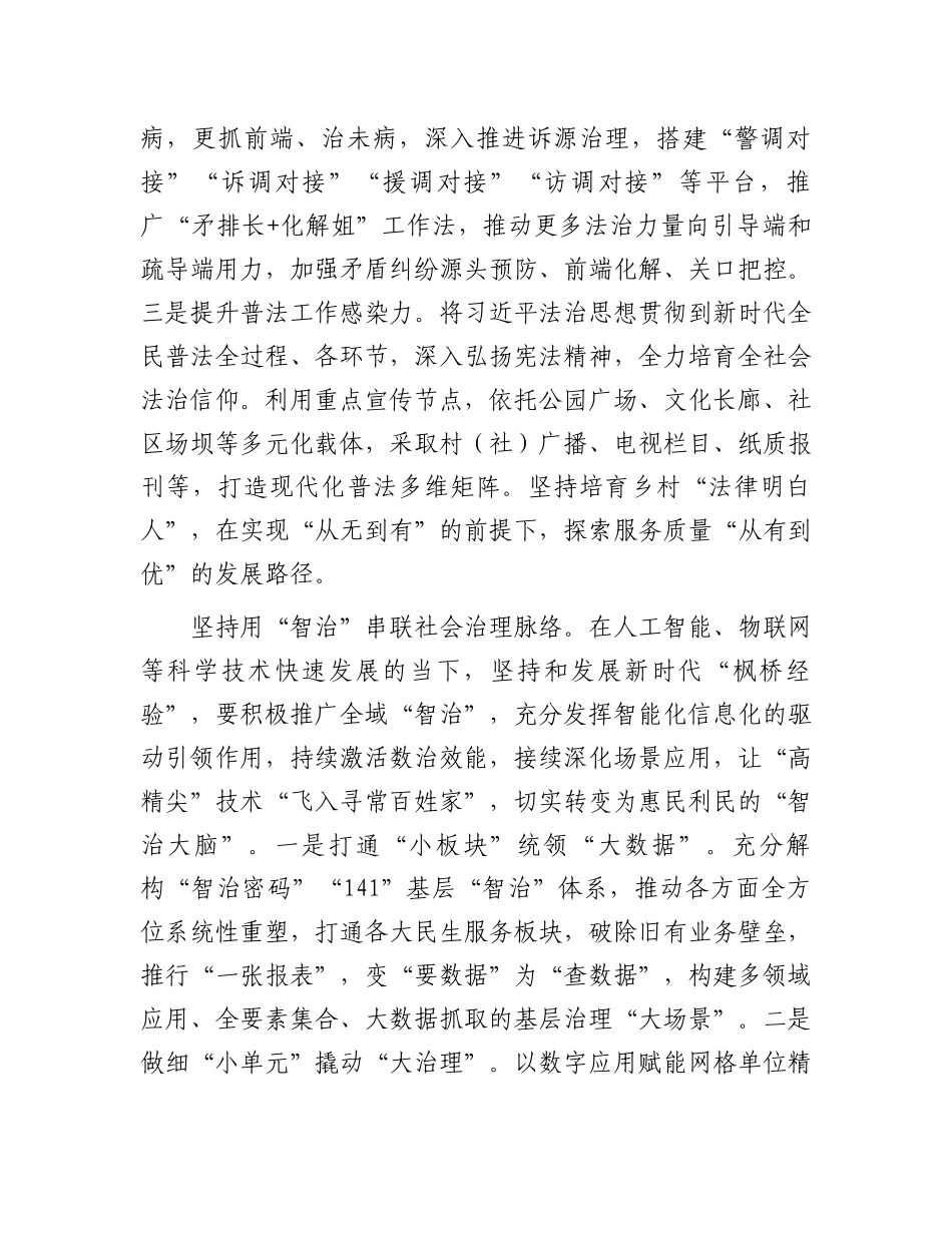 在全省坚持和发展新时代“枫桥经验”调研座谈会上的汇报发言.docx_第3页