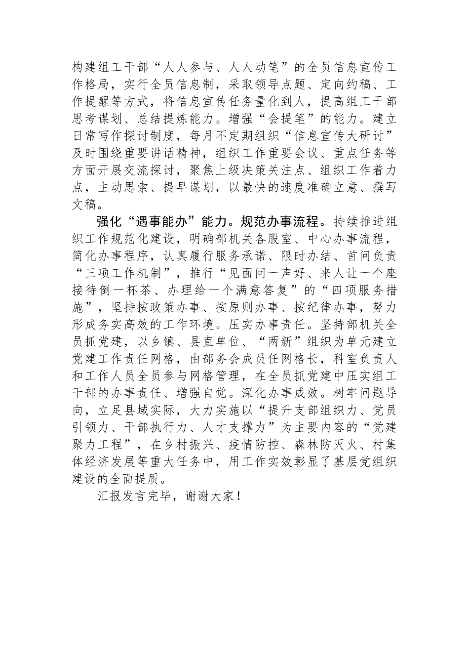 在2024年全市组工队伍建设专题推进会上的交流发言.docx_第2页