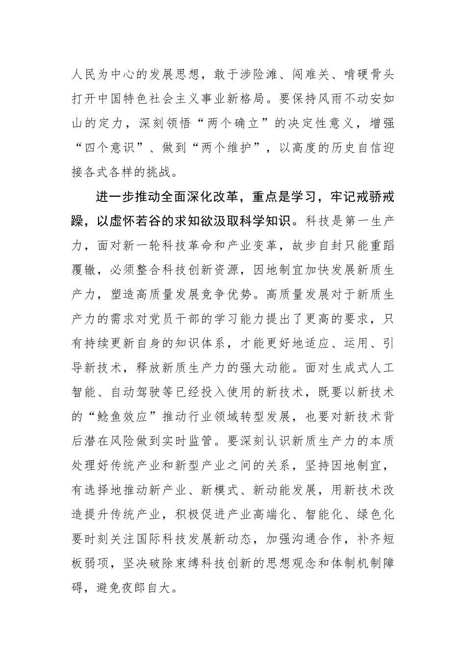 “思学行”一体推动全面深化改革更进一步.docx_第2页